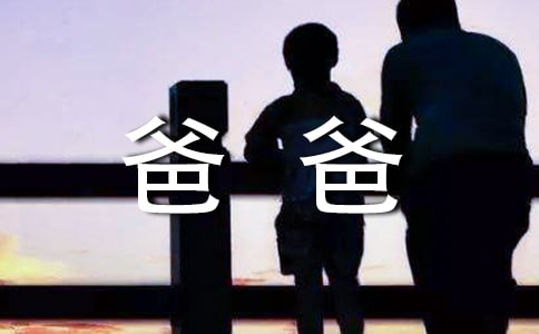 《我的爸爸叫焦尼》讀后感