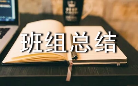 自來水廠先進班組總結