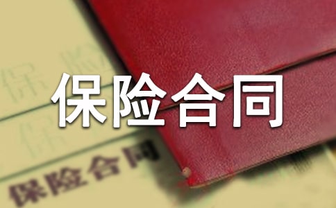 養殖保險合同