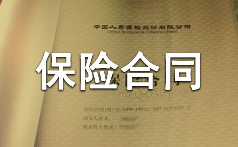 社會保險合同書