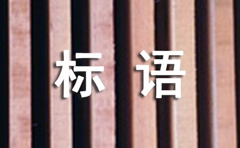 ȫ��(chu��ng)�I(y��)��(bi��o)�Z