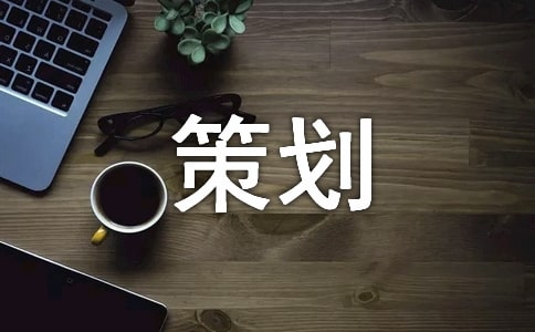 新春大拜年策劃方案