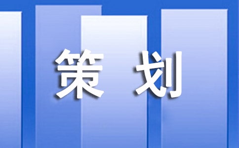【推薦】攝影大賽策劃方案