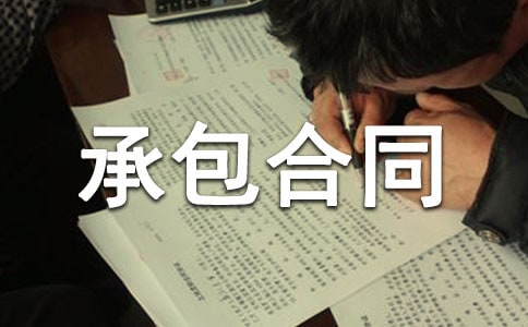 分項工程承包合同15篇