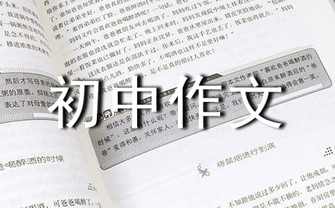 自我介紹初中作文