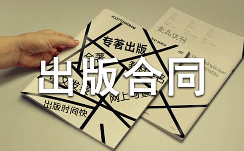 協作出版合同詳細版