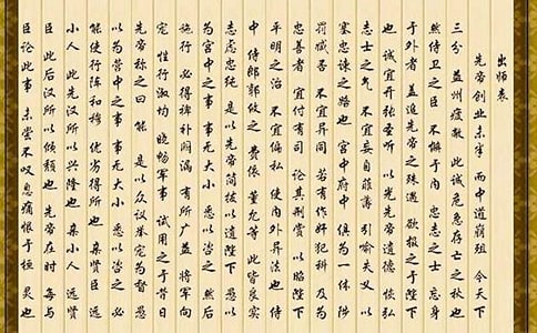 《出師表》教學設計優秀