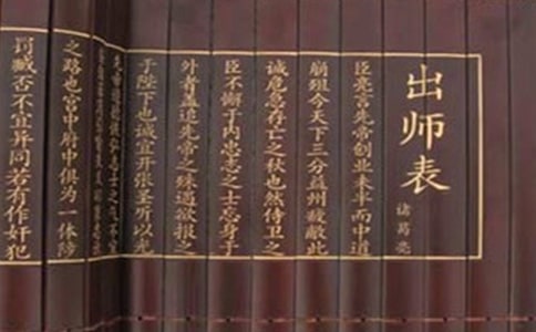 出師表原文及翻譯