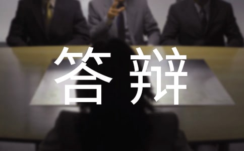德育答辯報(bào)告(精選7篇)