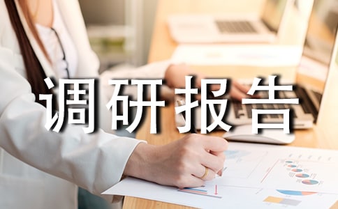 普通高中招生情況調研報告(集合3篇)