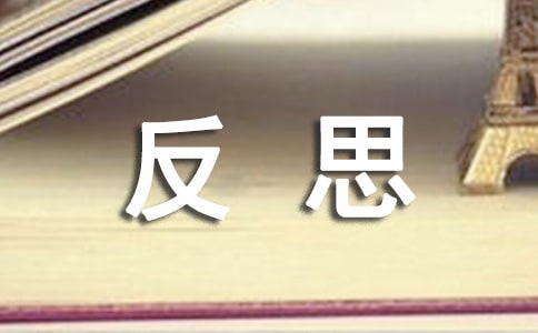 角色游戲反思