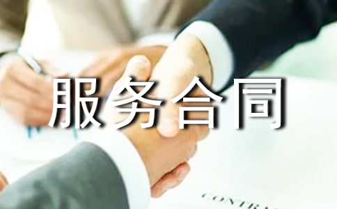 金融居間服務合同