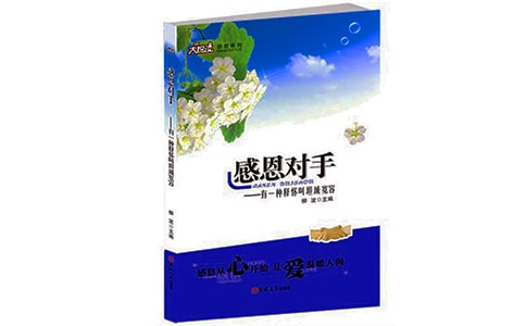 感謝對手作文(集合15篇)