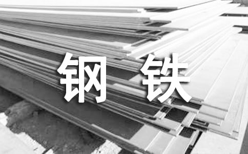 鋼鐵集團企業文化建設紀實