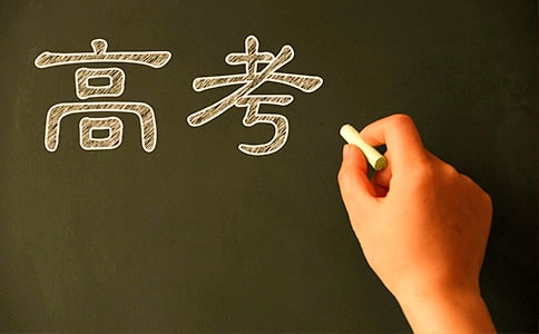 孩子高考祝福語(yǔ)