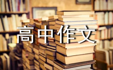 高中作文句子