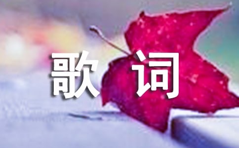 林夕打動(dòng)人心的歌詞1句