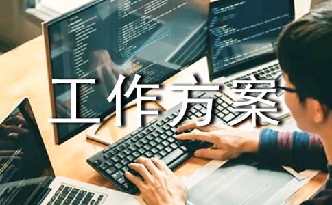 教材教輔排查清理工作方案