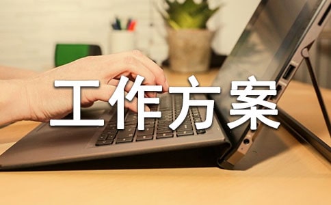 汛期安全生產工作方案范文(通用6篇)