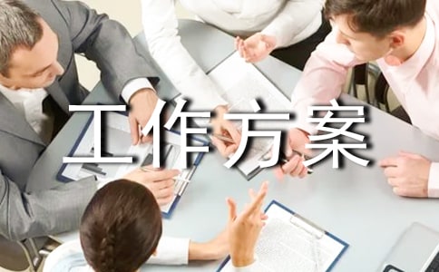 區屬醫療機構整頓工作方案范文(通用5篇)