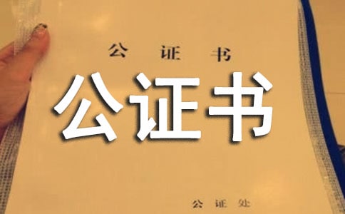 經歷公證書樣式