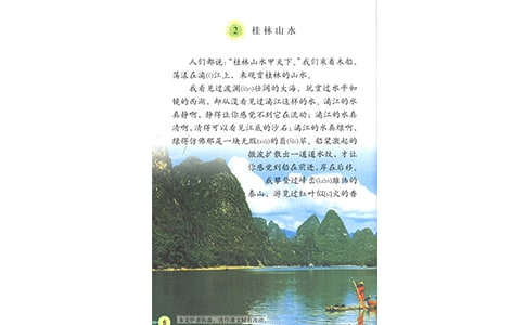 桂林山水教學設計
