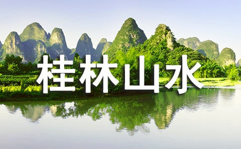 �茑����ɽˮ����