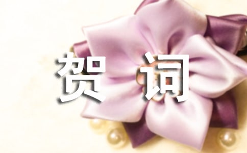 雞年賀詞四字成語