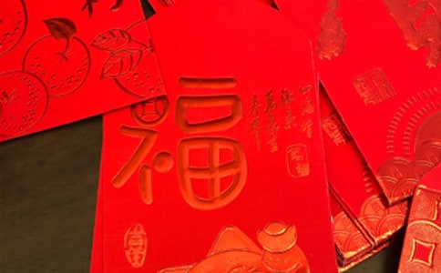 拜年要紅包的祝福語(通用550句)