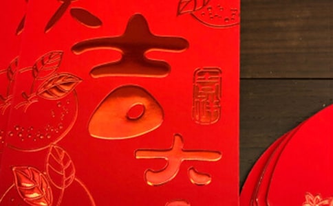 拜年討要紅包的祝福語