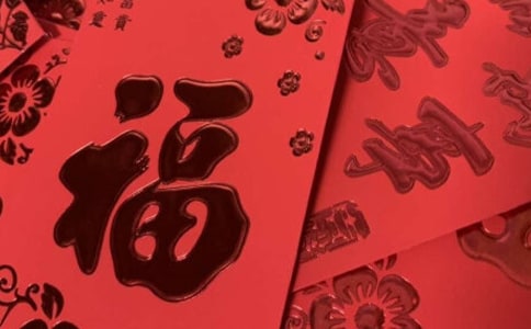 給發(fā)紅包的人祝福語(yǔ)
