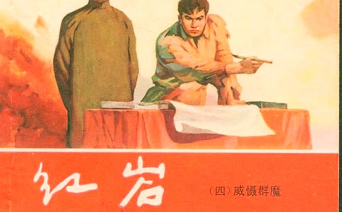 《紅巖》讀后感優秀范文