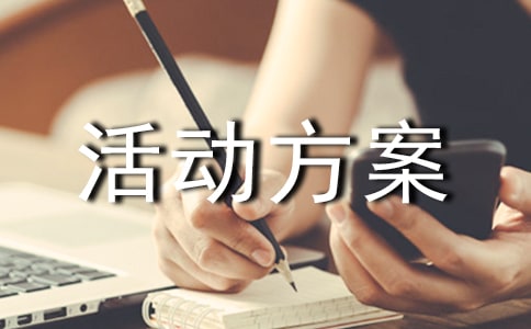 小學科技活動方案