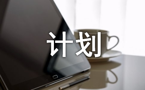 信息技術應用能力提升個人計劃精品【15篇】