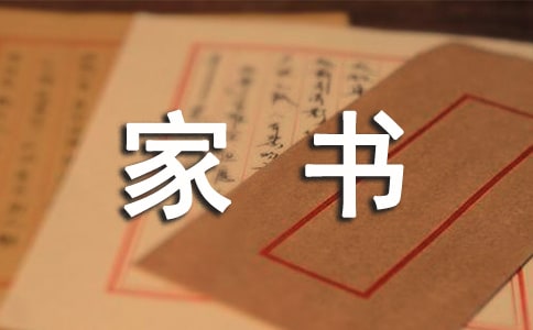 《曾國藩家書》讀后感范文(精選19篇)