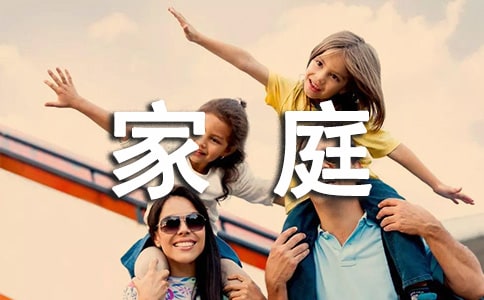 甜蜜家庭理財有方法