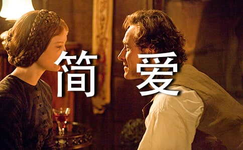 讀簡愛有感(合集6篇)