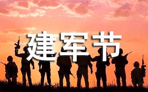 八一建軍節的祝福語(15篇)
