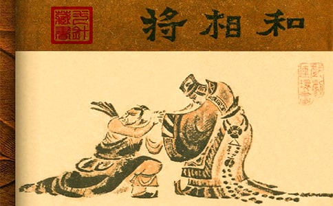 《將相和》的教學實錄