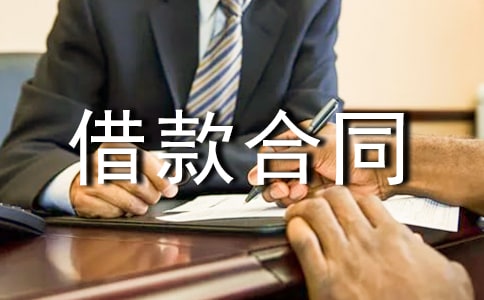 【精】信托借款合同