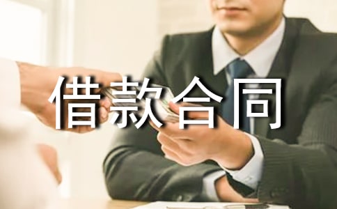 金融借款合同