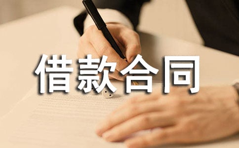 信托資金借款合同10篇【實用】