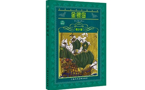 《金銀島》讀后感必備(12篇)