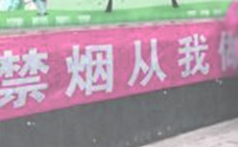 禁煙的通告15篇