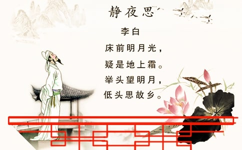 《靜夜思》教學設計