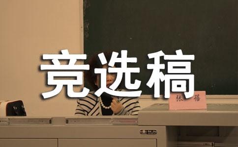紀律委員競選稿范文300字