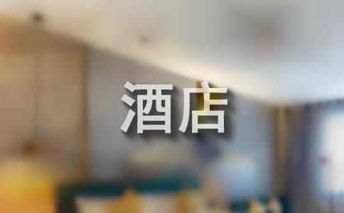 酒店防汛應急預案(精)