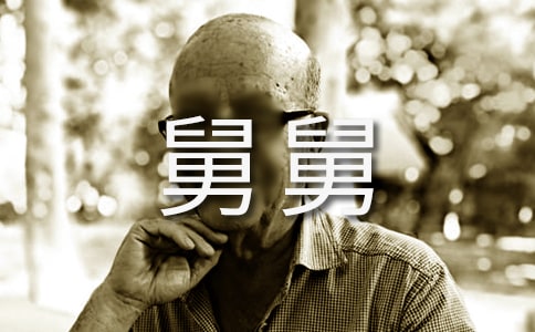 舅舅的作文