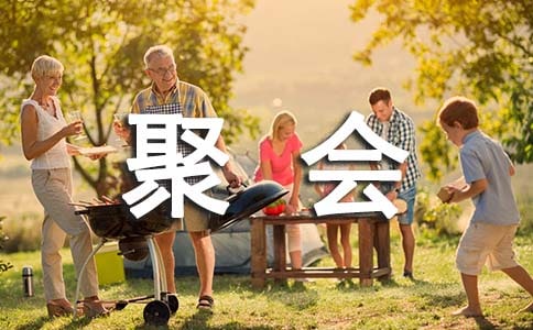 關于同學聚會的通知范文匯總九篇