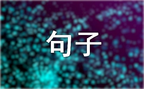 哲學的句子